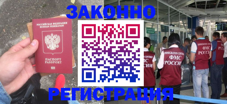 прописка штамп в Болотном