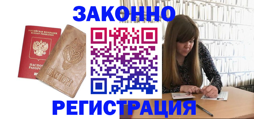 прописка для работы в Болотном